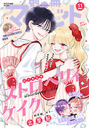 別冊マーガレット 2026年11月号