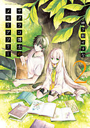 サクラコ博士のメモリアツリー 2