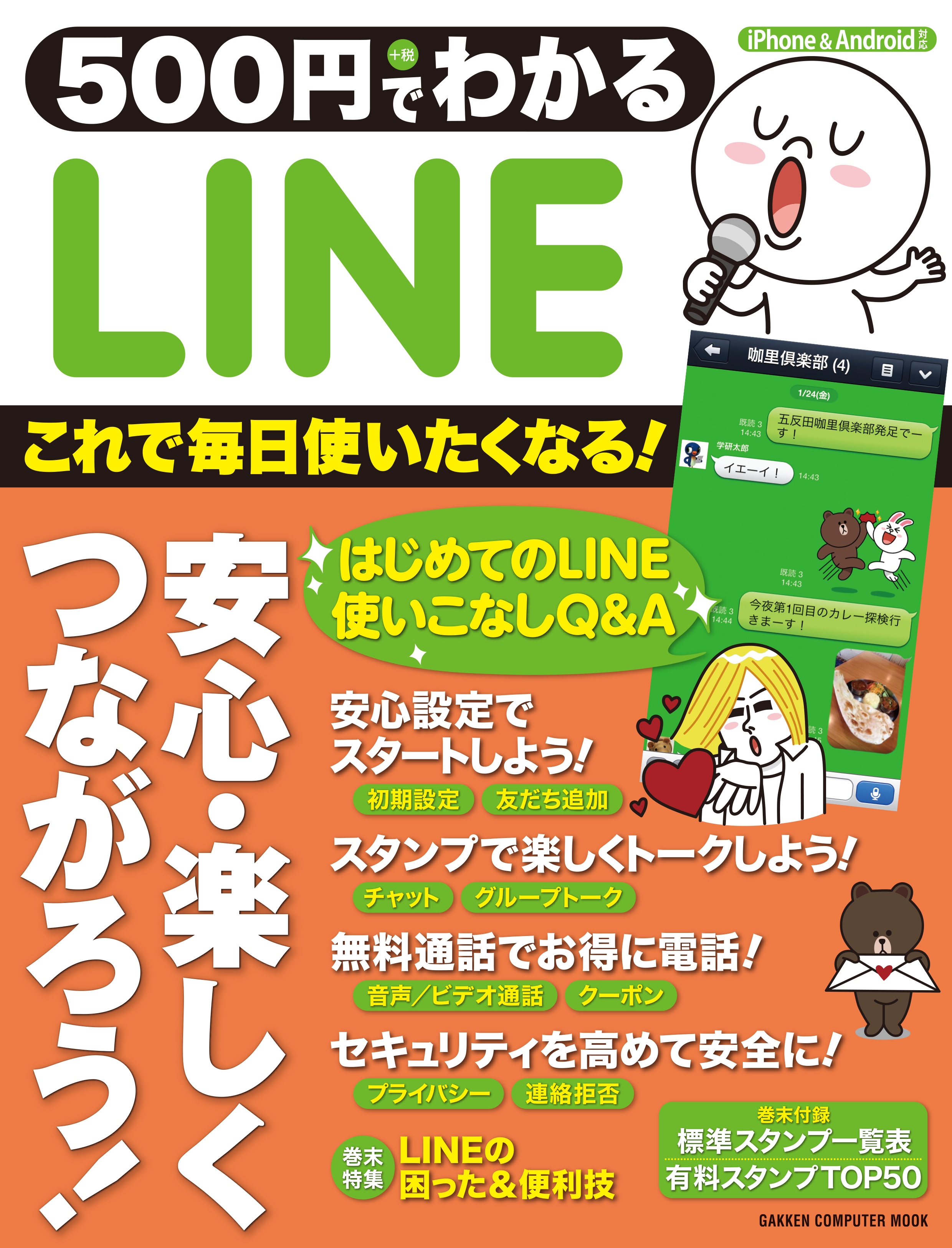 ５００円でわかる ｌｉｎｅ 学研パブリッシング 漫画 無料試し読みなら 電子書籍ストア ブックライブ