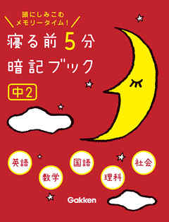 中２ 英語 数学 国語 理科 社会 漫画 無料試し読みなら 電子書籍ストア ブックライブ