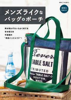 メンズライクなバッグ＆ポーチ