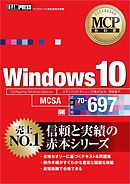 MCP教科書 SQL Server 2012 （試験番号：70-462） - エディフィスト