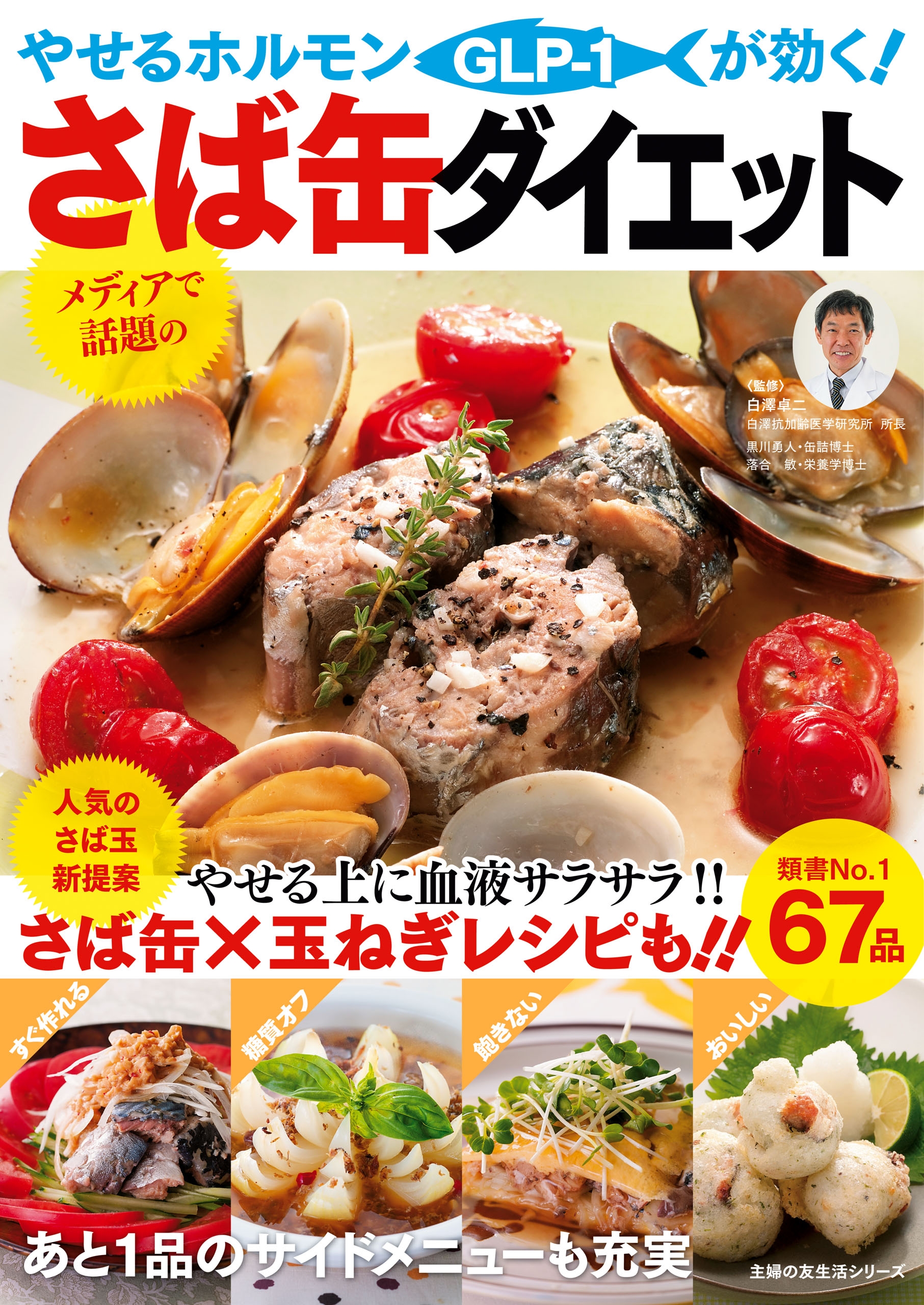 やせるホルモンが効く さば缶ダイエット 白澤卓二 黒川勇人 漫画 無料試し読みなら 電子書籍ストア ブックライブ