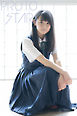 PROTO STAR 佐藤葵 vol.1