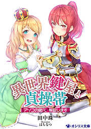 異世界鍵屋と貞操帯　～アソコの鍵穴、解錠します～