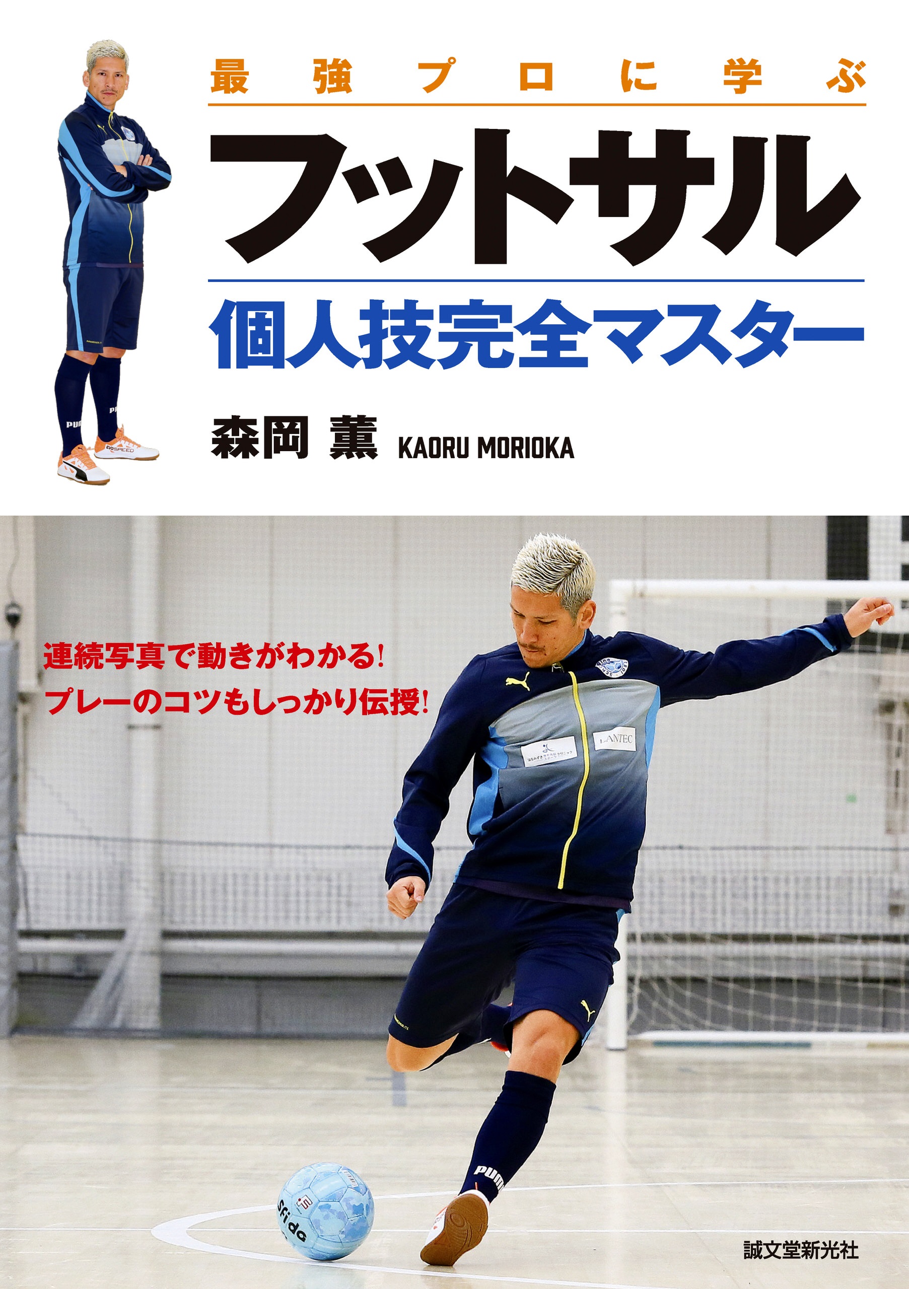 フットサル サッカー テクニック book 3冊 - 趣味・スポーツ・実用