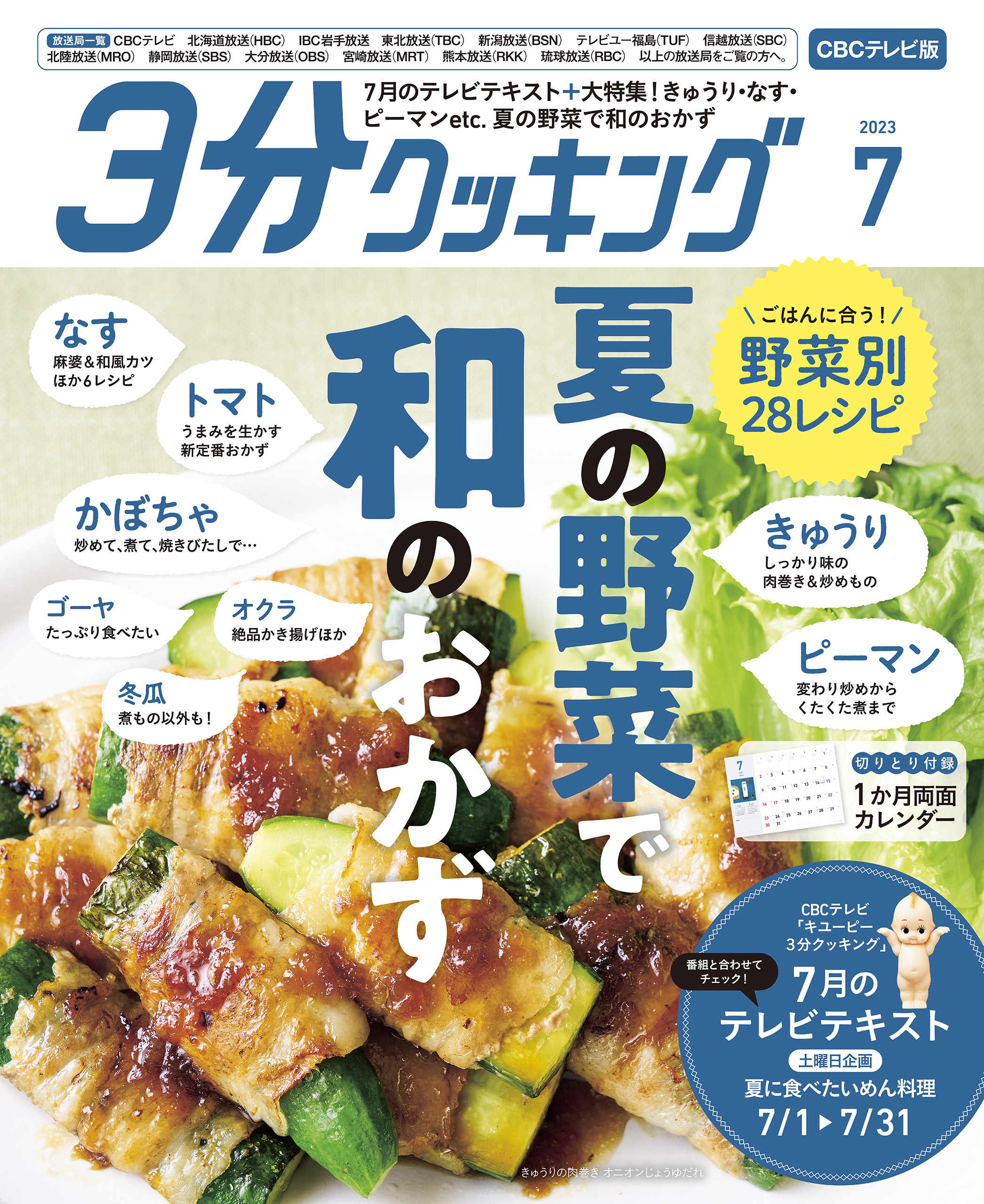 キューピー3分クッキング 別冊付録 2023年12月号 BOOK レシピ - 趣味