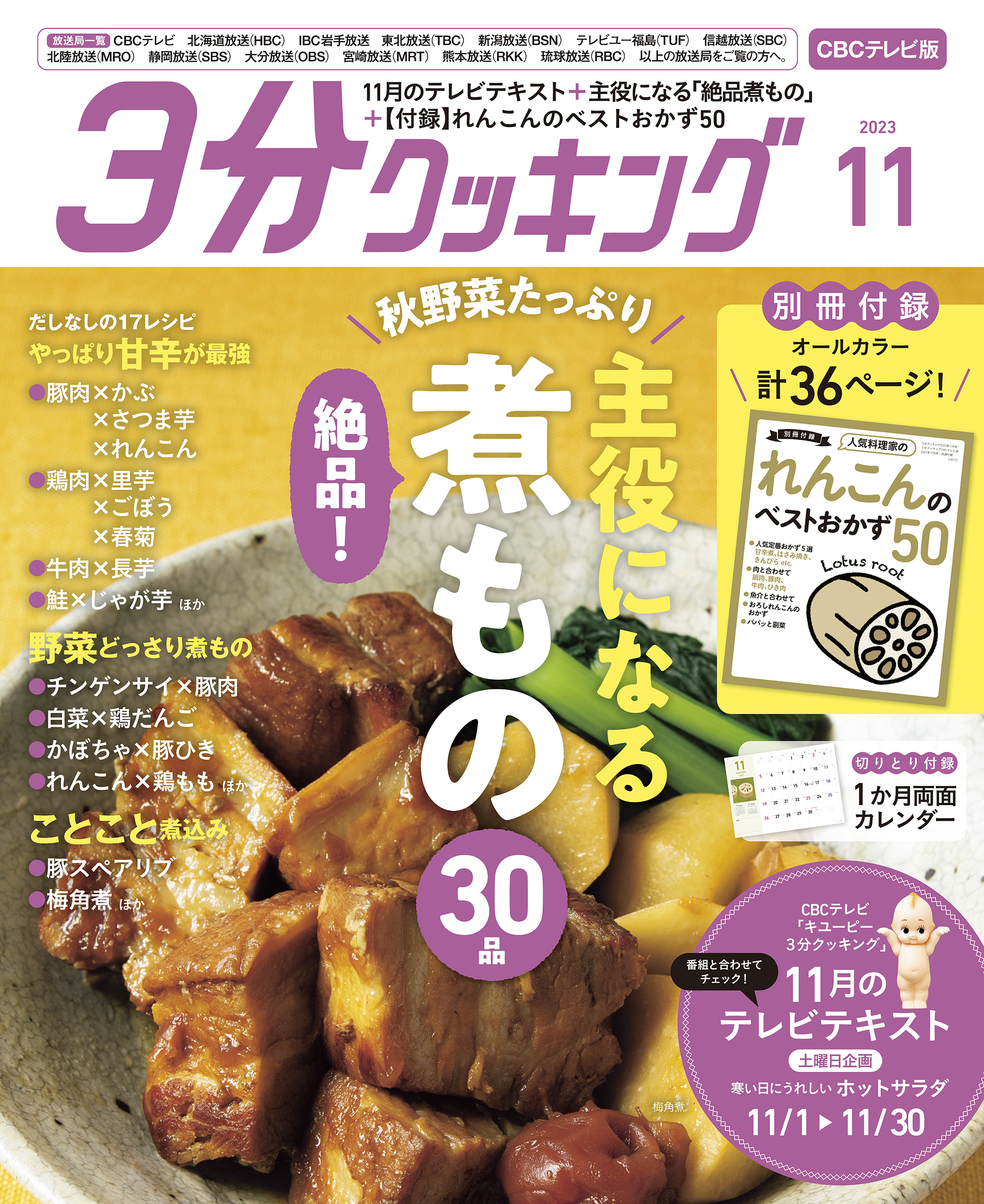 キューピー3分クッキング 別冊付録 2023年12月号 BOOK レシピ - 趣味