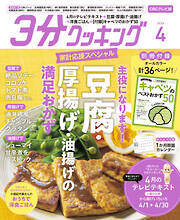 日本テレビ】３分クッキング 2023年12月号 - 3分クッキング編集部