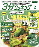 【CBCテレビ版】３分クッキング 2025年2月号