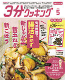 【CBCテレビ版】３分クッキング 2025年5月号