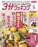 【CBCテレビ版】３分クッキング 2025年5月号