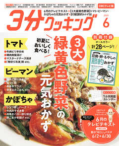 【CBCテレビ版】３分クッキング 2025年6月号