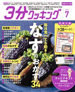 【CBCテレビ版】３分クッキング 2025年7月号