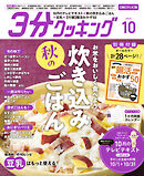 【CBCテレビ版】３分クッキング 2025年10月号