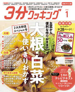 【CBCテレビ版】３分クッキング 2026年1月号