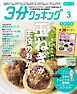 【CBCテレビ版】３分クッキング 2026年3月号