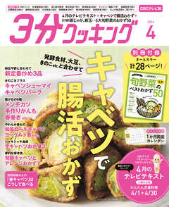 【CBCテレビ版】３分クッキング 2026年4月号