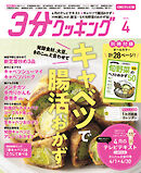 【CBCテレビ版】３分クッキング 2026年4月号
