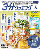【CBCテレビ版】３分クッキング 2026年6月号