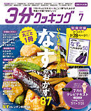 【CBCテレビ版】３分クッキング 2026年7月号