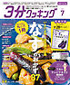 【CBCテレビ版】３分クッキング 2026年7月号