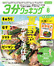 【CBCテレビ版】３分クッキング 2026年8月号