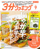 【CBCテレビ版】３分クッキング 2026年9月号