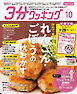 【CBCテレビ版】３分クッキング 2026年10月号