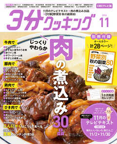 【CBCテレビ版】３分クッキング 2026年11月号