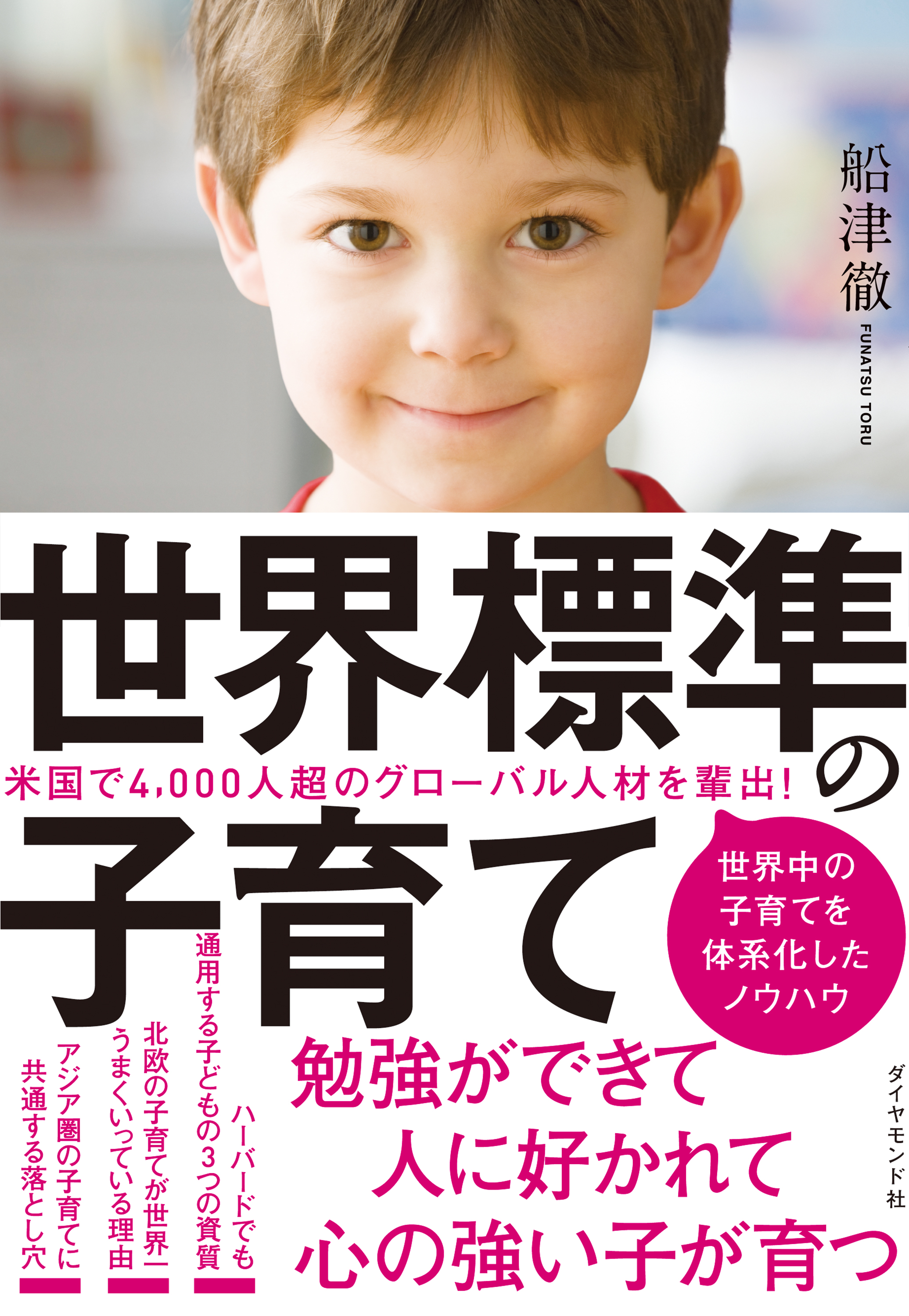 フィンランド式叱らない子育て : 自分で考える子どもになる5つの