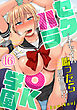 セクハラＯＫ学園～チャイム鳴ったら即催眠！？～（16）