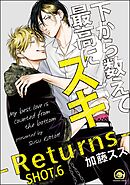 下から数えて最高にスキ（分冊版）　【SHOT.6】