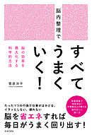 脳内整理ですべてうまくいく！