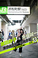 槙田紗子＆魚住誠一 東京山手線一周大作戦 vol.13 ～昼の浜松町編～