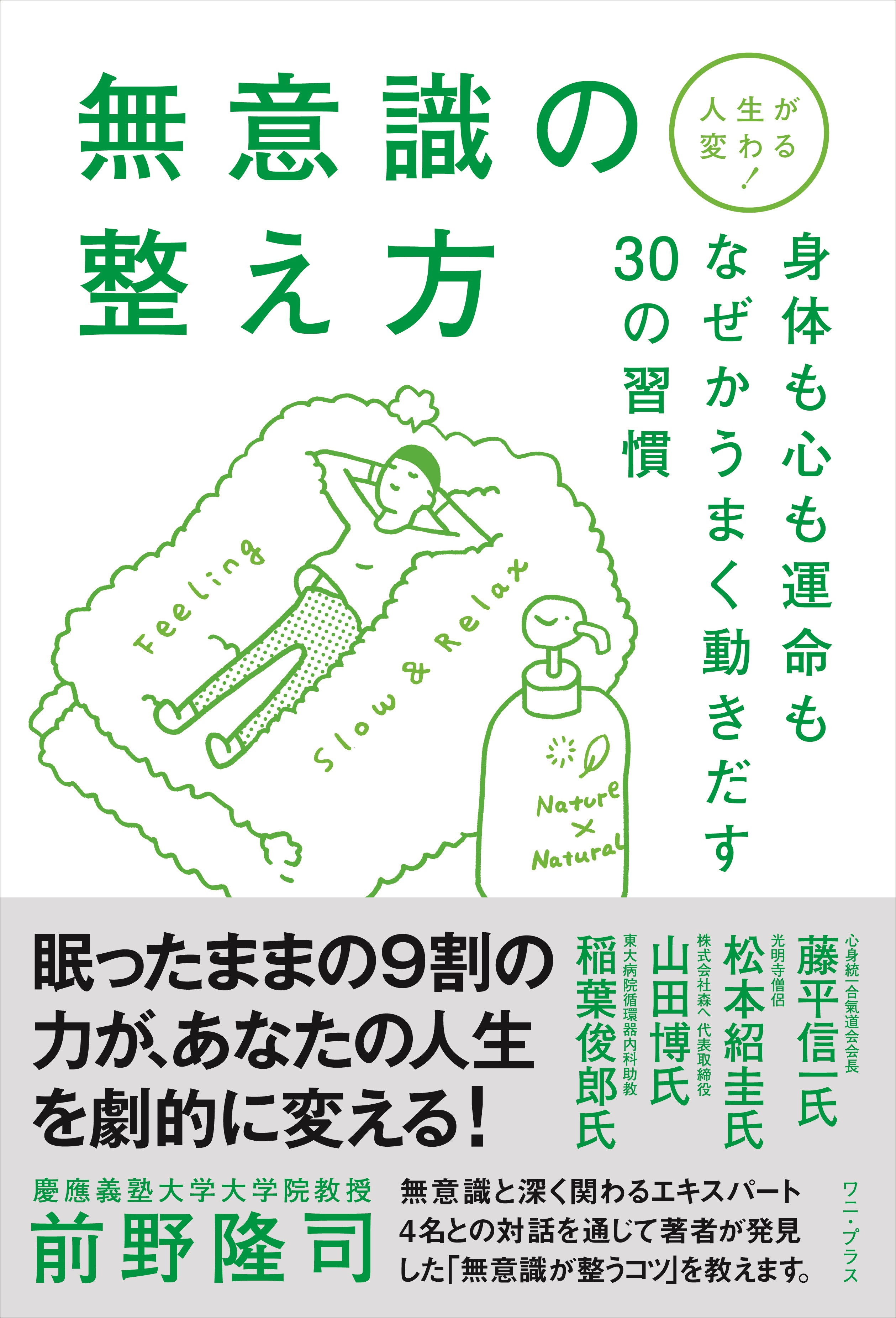 無意識がわかれば人生が変わる 現実 は4つのメンタルモデルからつくり