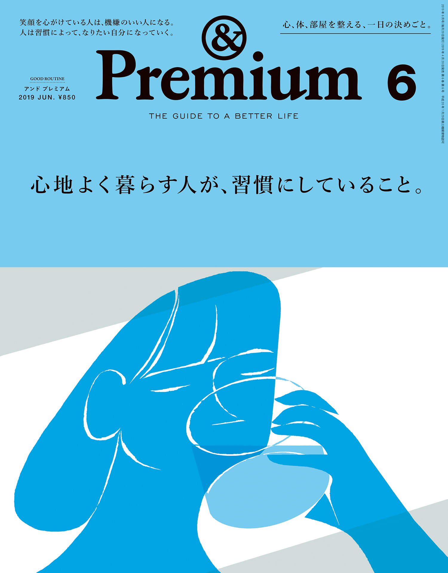 &Premium(アンド プレミアム) 2019年6月号 [心地よく暮らす人が、習慣