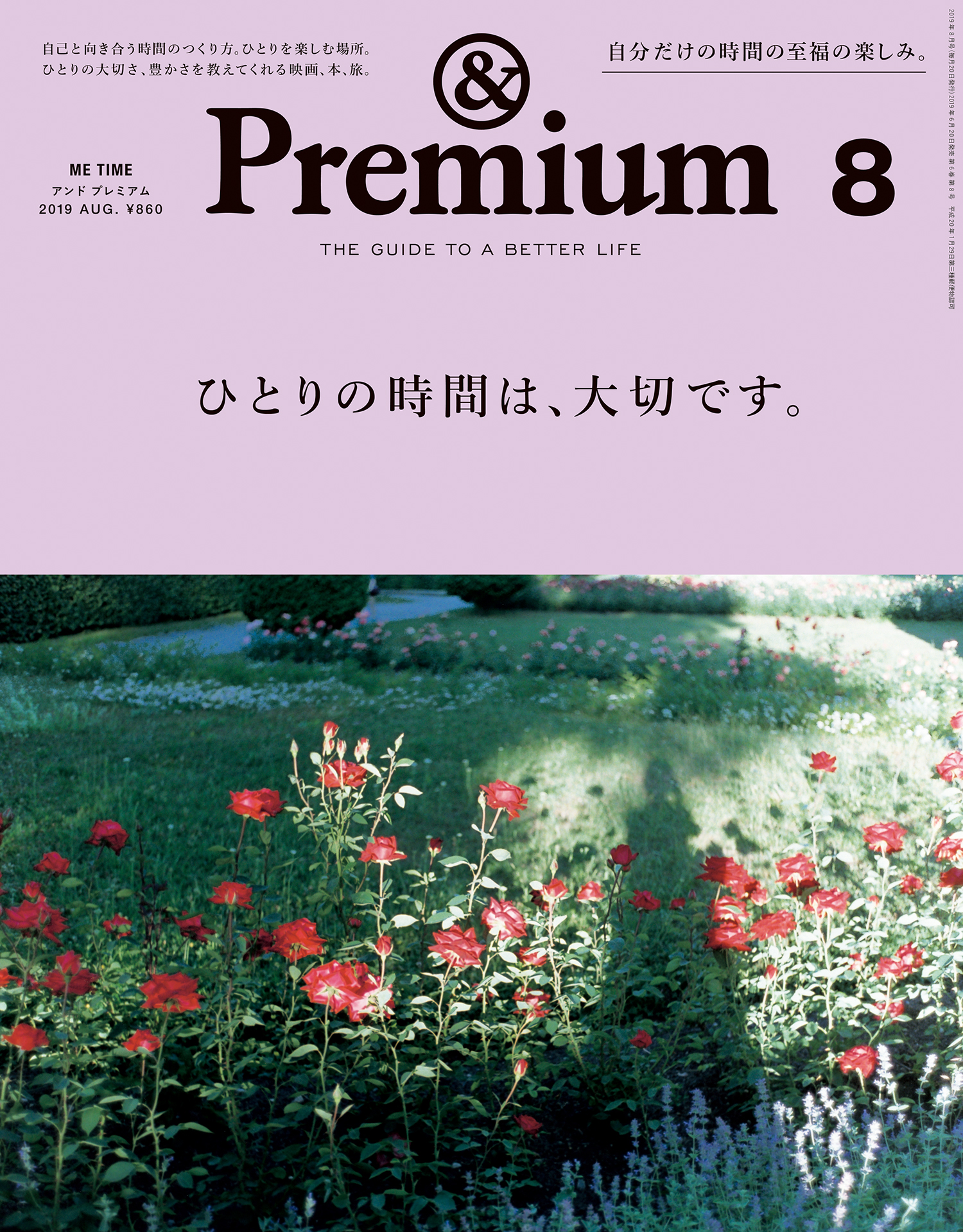 Premium (アンド プレミアム) 2020年 08月号 - その他