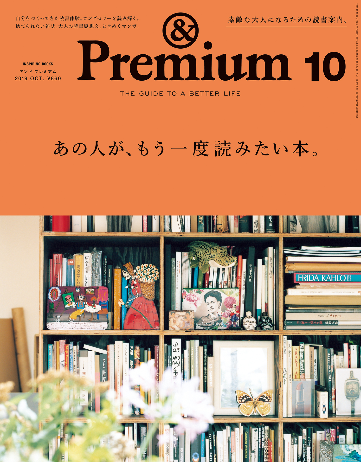 &Premium(アンド プレミアム) 2019年10月号 [あの人が、もう一度読み