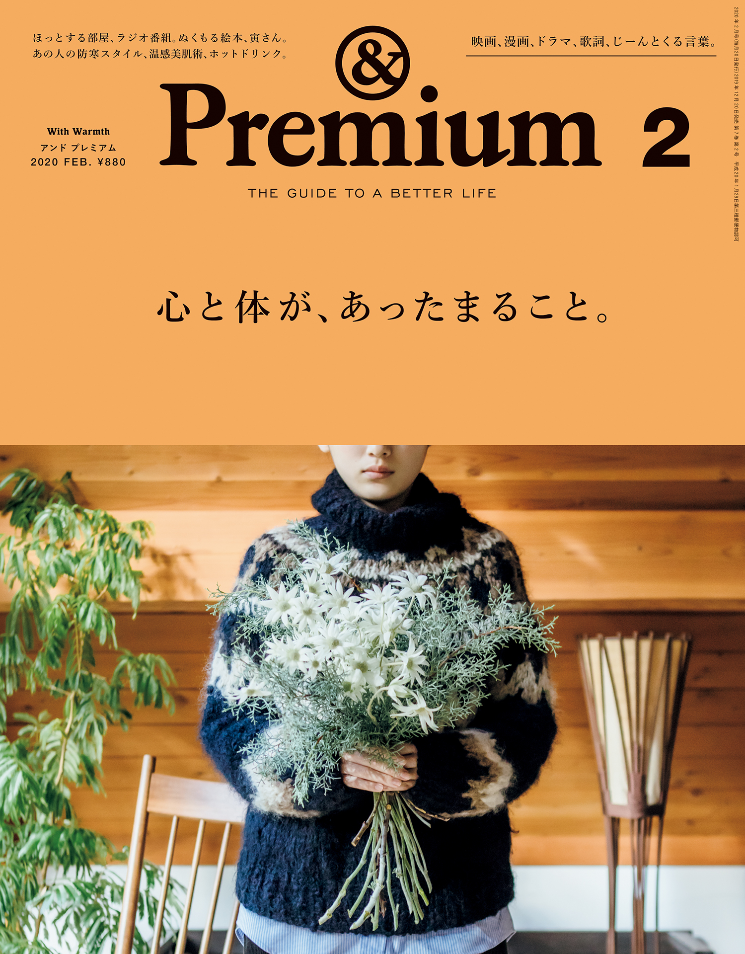 &Premium(アンド プレミアム) 2020年2月号 [心と体が、あったまること。] | ブックライブ