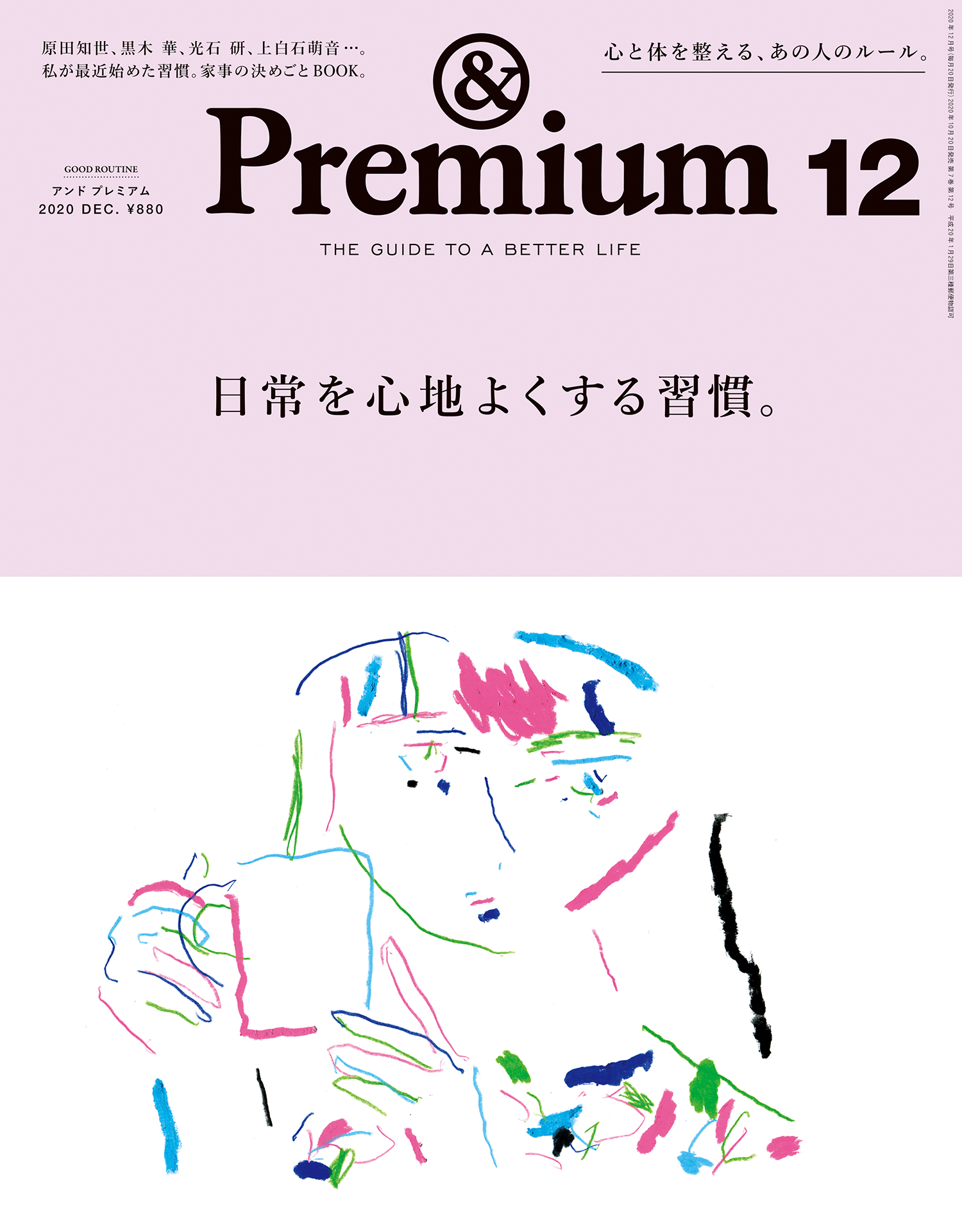&Premium(アンド プレミアム) 2020年12月号 [日常を心地よくする習慣