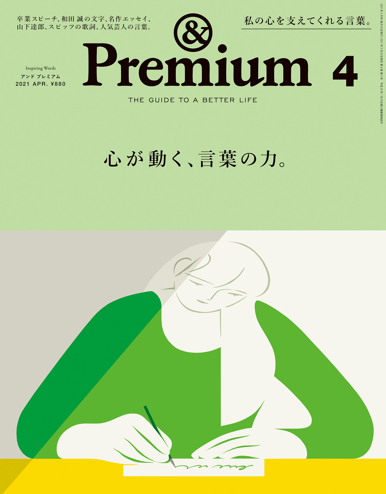 & Premium アンドプレミアム 2021年11月号 - その他