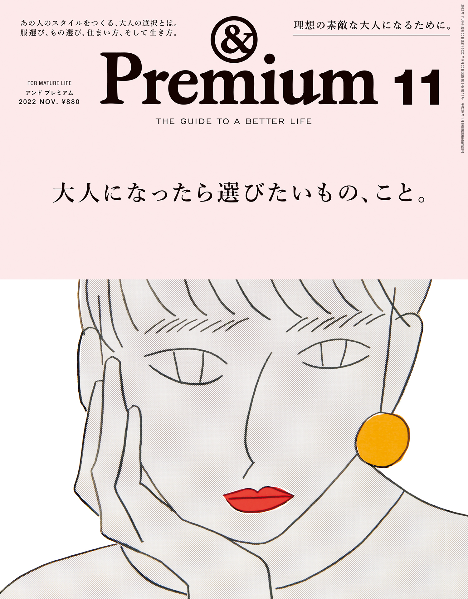 &Premium(アンド プレミアム) 2022年11月号 [大人になったら選びたい