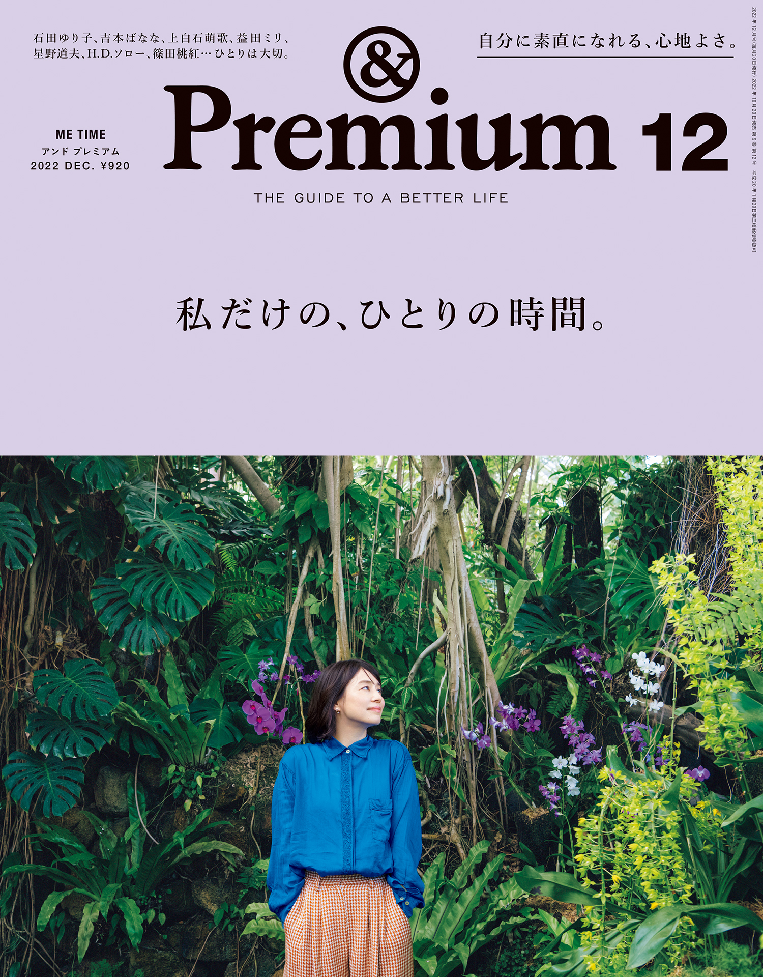 &Premium(アンド プレミアム) 2022年12月号 [私だけの、ひとりの時間。] | ブックライブ