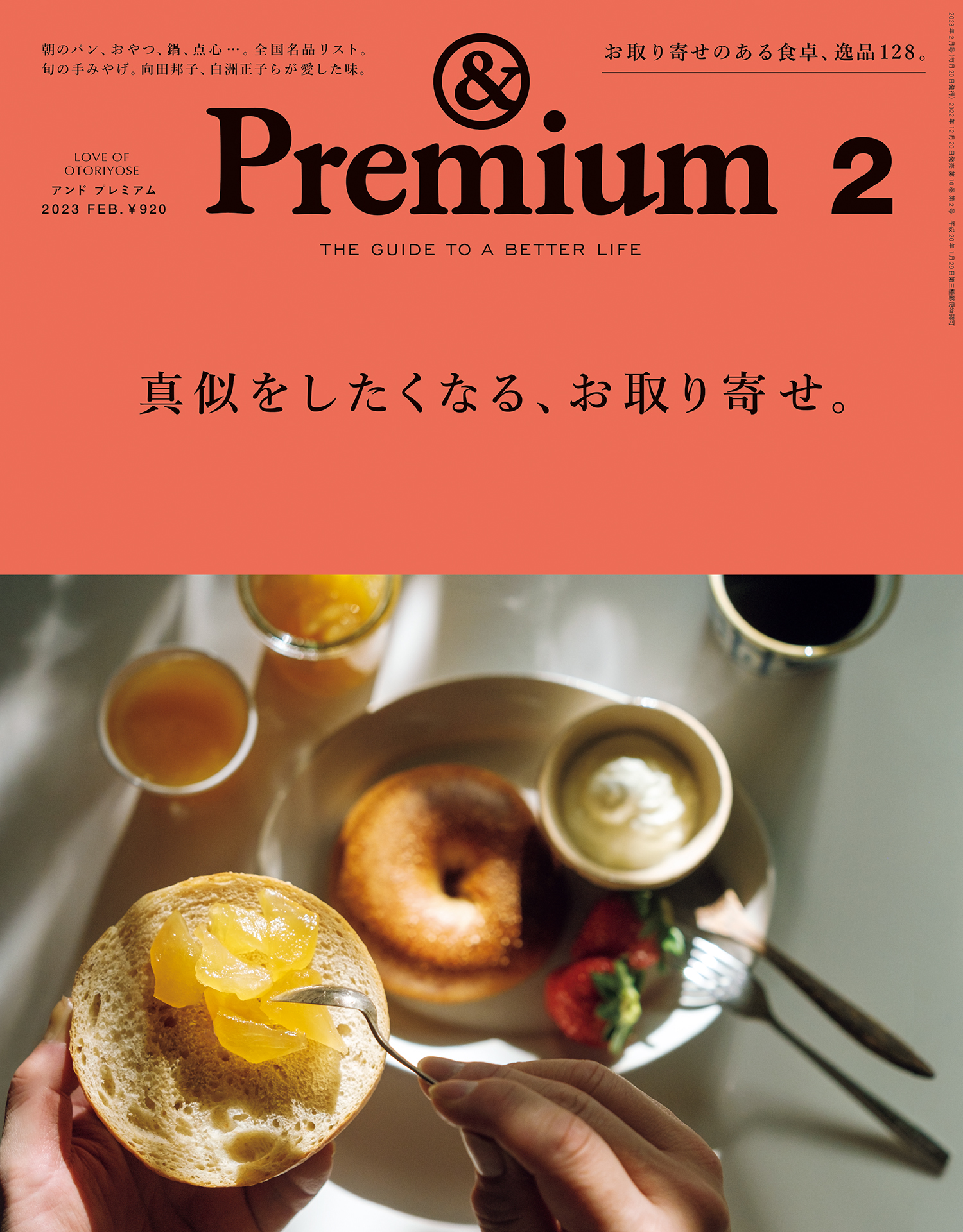 Premium(アンド プレミアム) 2021年2月号 おいしいコーヒーライフ