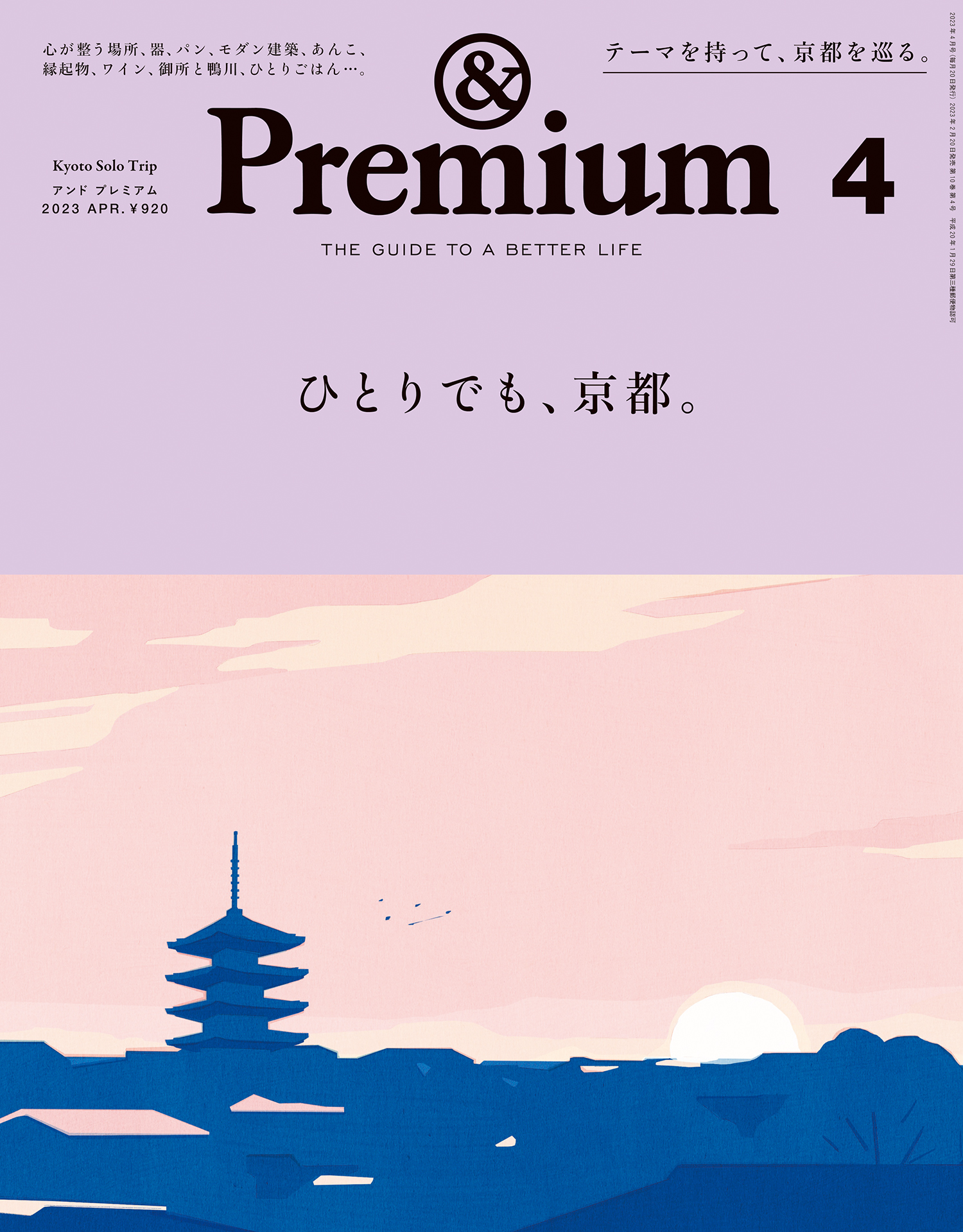 Premium (アンド プレミアム) 2020年 08月号 - その他