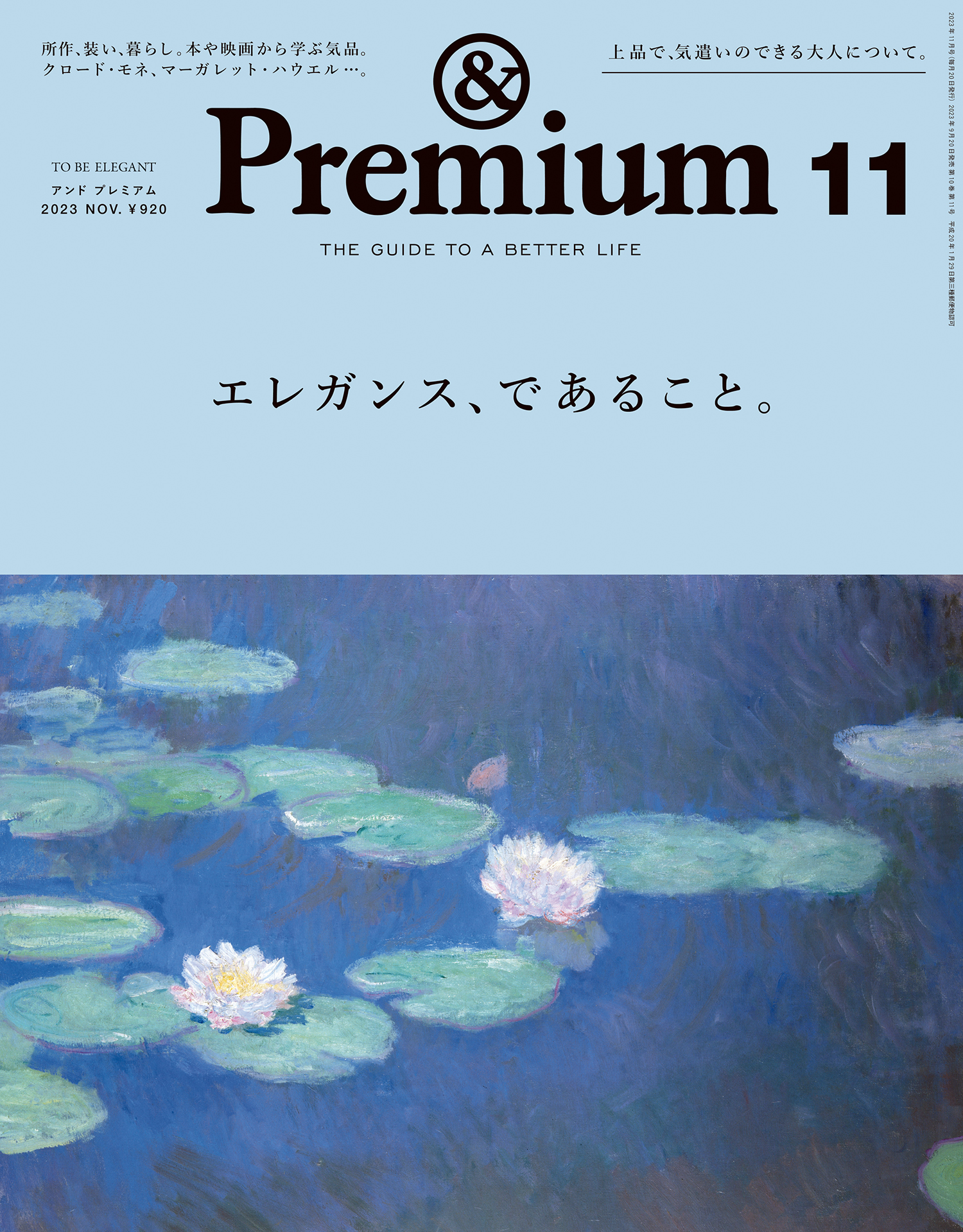 ☆新品未読！アンドプレミアム &Premium 2018年1月号 定価794円 - 女性