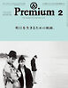 &Premium(アンド プレミアム) 2025年2月号 [明日を生きるための映画。]