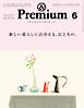 &Premium(アンド プレミアム) 2025年6月号 [新しい暮らしに出合える、店ともの。]