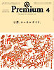 &Premium(アンド プレミアム) 2026年4月号 [京都、ローカルガイド。]